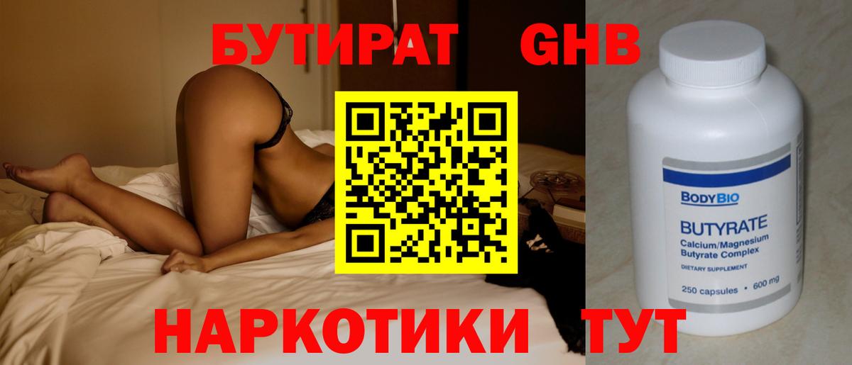 БУТИРАТ бутик  Вход с VPN  Люберцы 