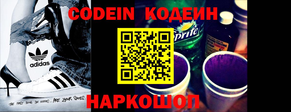 Люберцы  Кодеиновый сироп Lean Purple Drank  Вход с VPN 